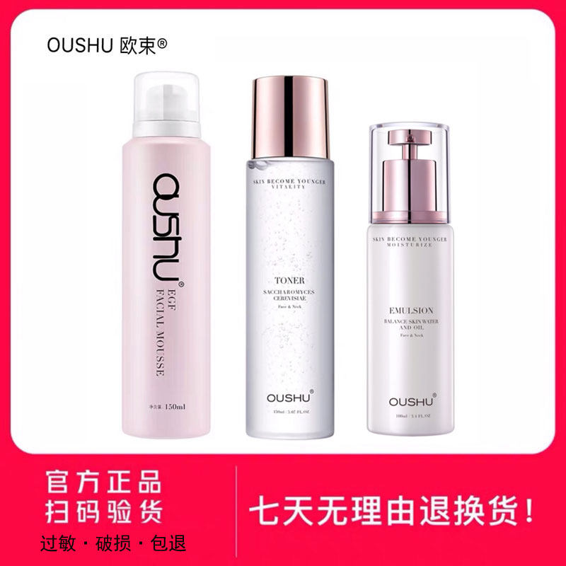 欧束焕活水乳洁面套装补水保湿