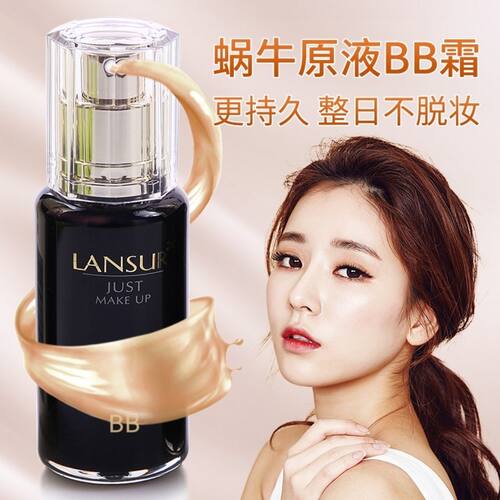 兰瑟亲肤无痕蜗牛多效女持久bb霜