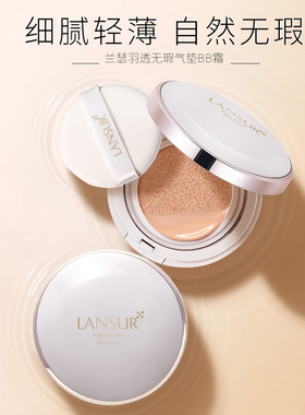 兰瑟羽透气垫BB霜遮瑕保湿粉底液少女学生裸妆平价无暇CC霜正品