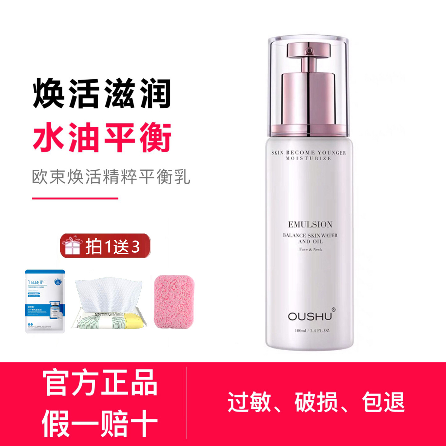 欧束乳液补水保湿焕活精萃平衡乳水乳滋养修护调节水油平衡敏感肌