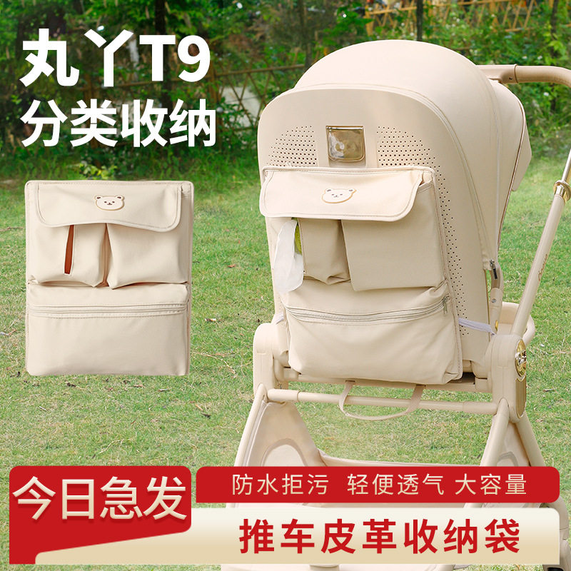 适配丸丫T9婴儿车专用挂包皮革丸丫t6收纳袋防水大容量置物袋配件图片