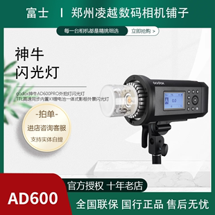 Godox 神牛 AD600pro外拍闪光灯单反相机TTL高速连拍摄影灯