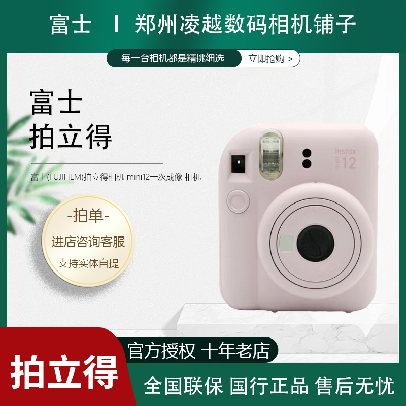 富士相机instax mini12拍立得可爱迷你11升级版礼盒款