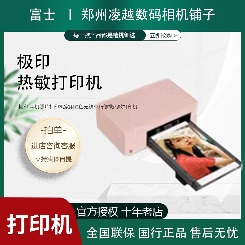 极印 手机照片打印机家用彩色无线小巧便携热敏打印机