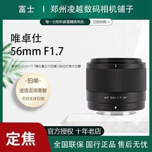 F1.7镜头自动对焦大光圈定焦人像镜头 唯卓仕56mm