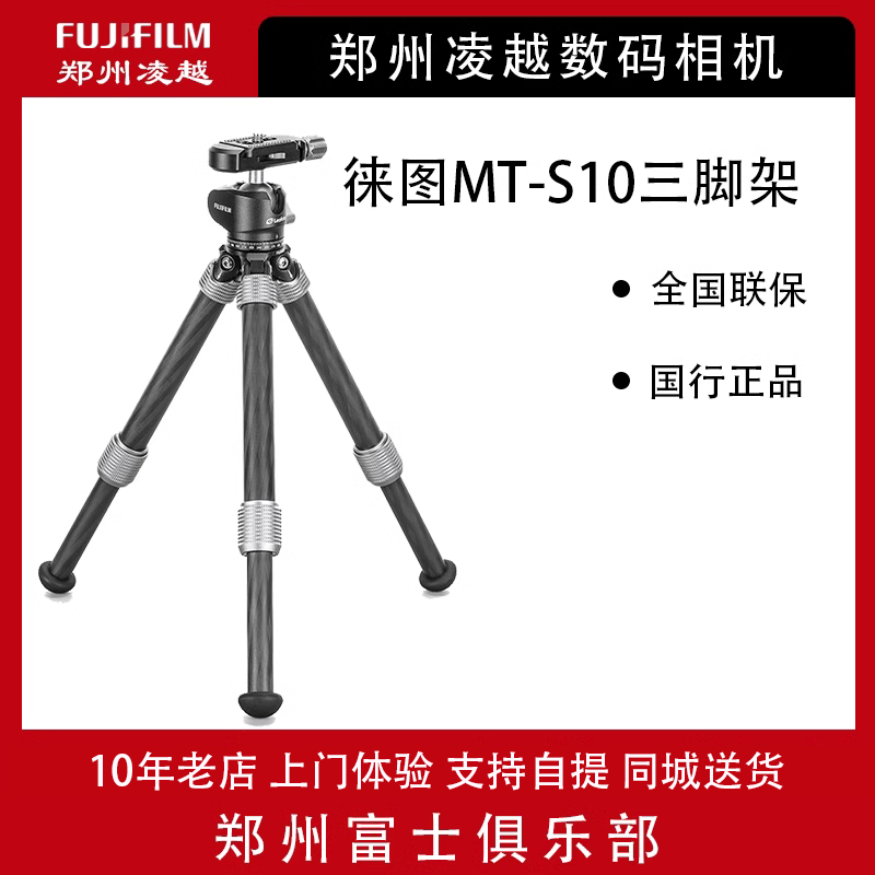 徕图MT-S10微单相机摄影桌面三脚架云台 S10高性价比高么？