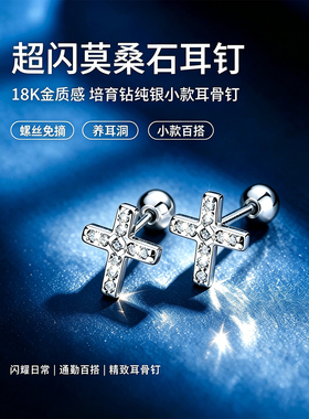 18k金莫桑钻超闪十字架耳钉潮