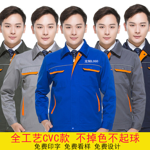 耐磨绣花工地订劳保服 厂服车间工装 定做工作服外套CVC长袖 男套装