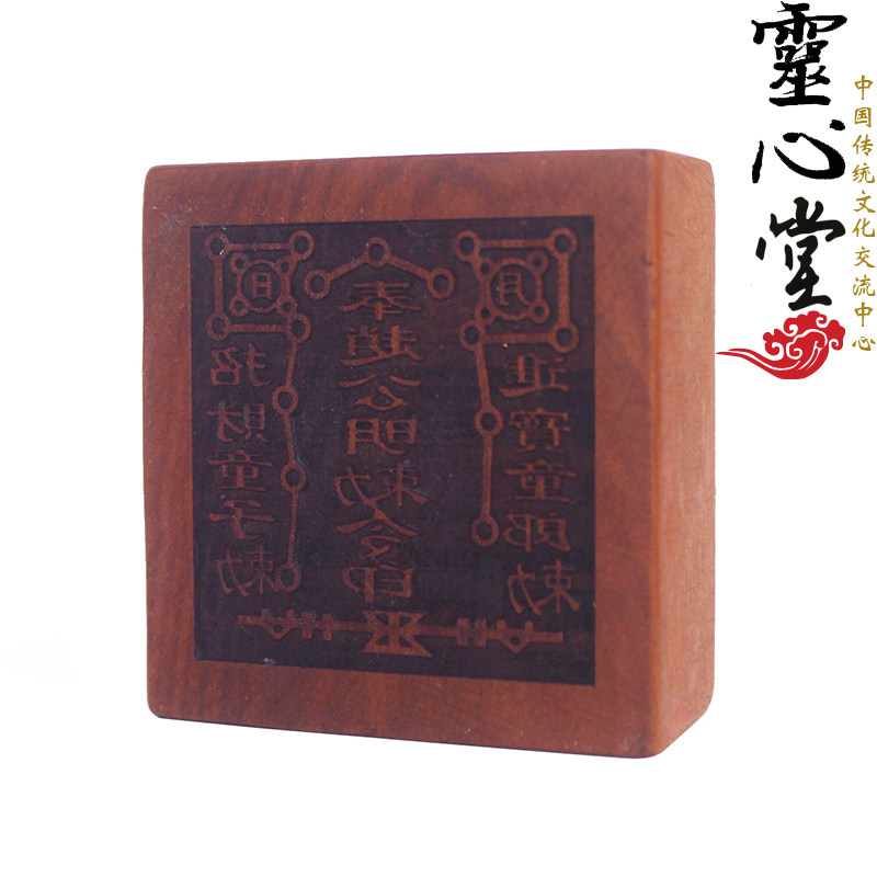 道士用品 定做 法印  法器 印章 枣木雕刻 6厘米赵公明财神印