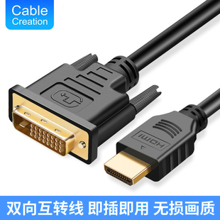 HDTV转DVI双向互转线电脑电视显示屏小米盒子PS3投影仪双向连接线