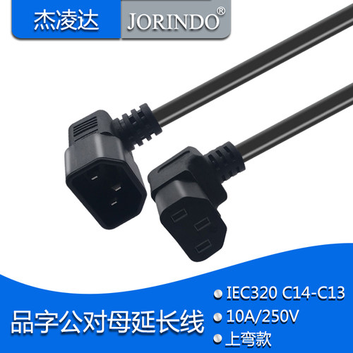 IEC320-C13转C14延长线PDU/UPS机房服务器品字公转母电源加长线