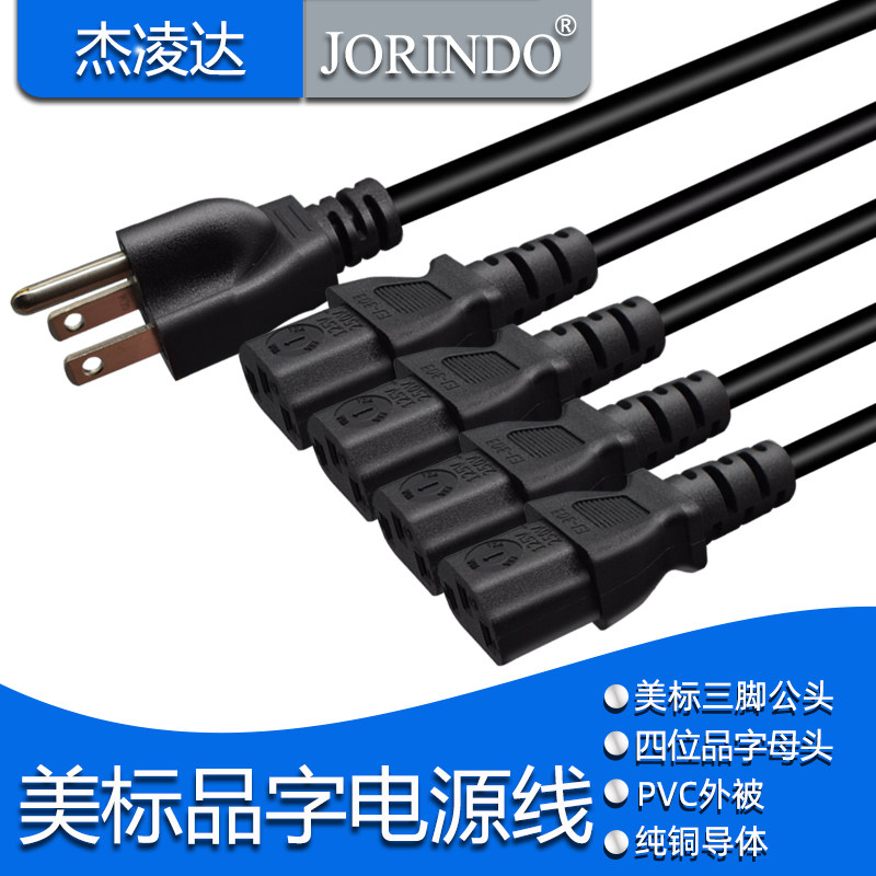 美标三脚插头转品字母头1分4电源连接线5-15P转IEC320 C13转换线使用感如何?