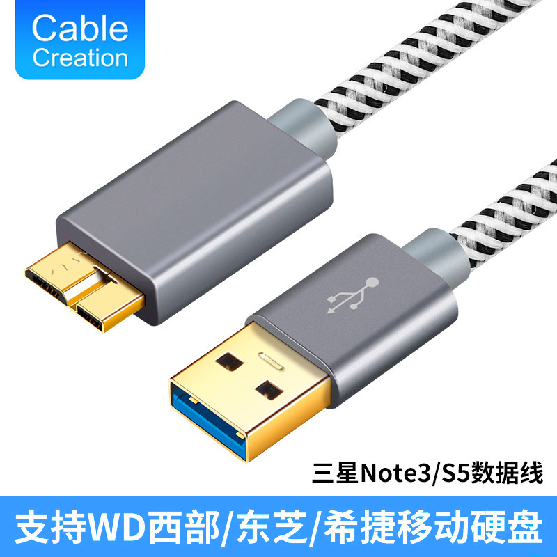 USB3.0硬盘连接线5Gbps高速传输笔记本电脑连接东芝希捷移动硬盘