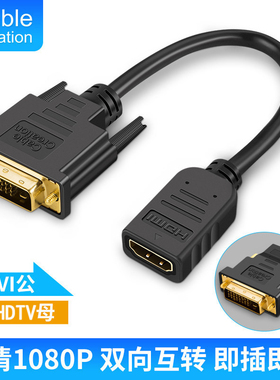 DVI转HDTV线公对母高清转接线双向互转短线HDTV转DVI（24+1）线
