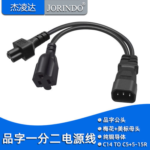 杰凌达品字公头电源线