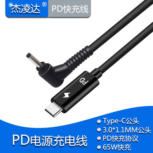 usb-c转dc3.0*1.1pd公转诱骗线