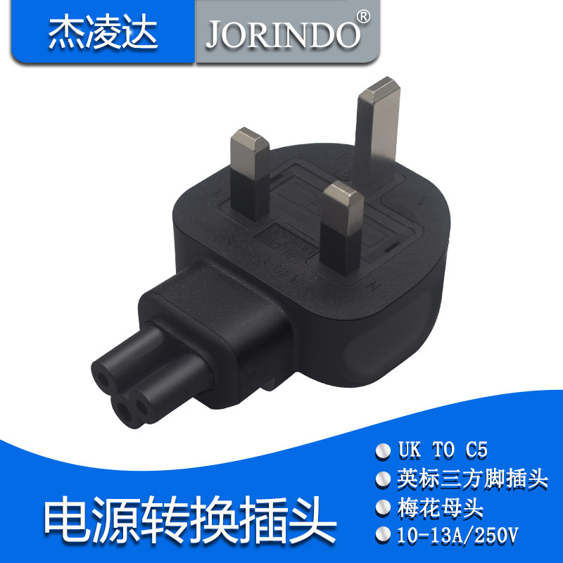 英规三插转iec320c5转换插头uk转梅花米老鼠三圆母笔记本电源接头