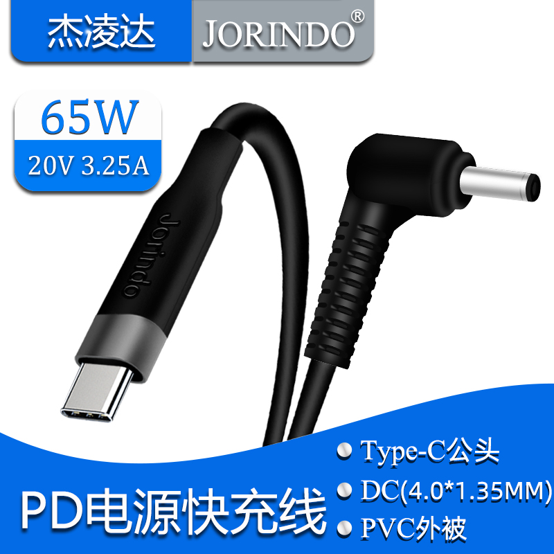 JORINDO笔记本pd诱骗充电线