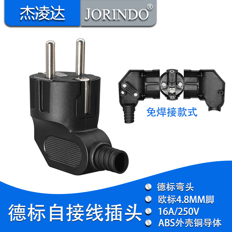 欧标16A 250V插头 法式插座自接线电源德法韩泰俄罗斯弯头2脚圆脚