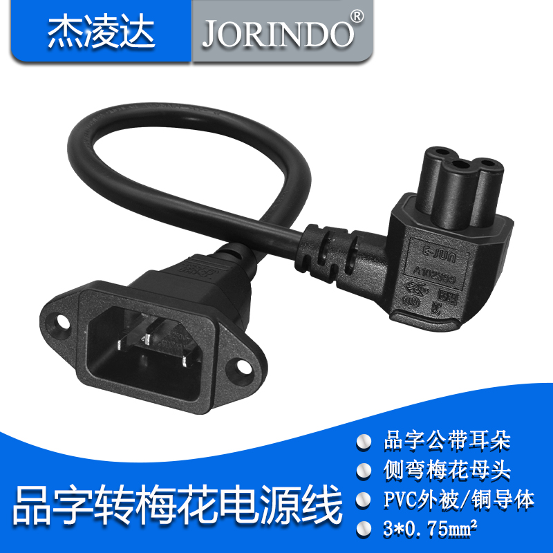 C14转C5梅花尾转品字公头带螺丝孔梅花三圆孔服务器PDU电源线纯铜