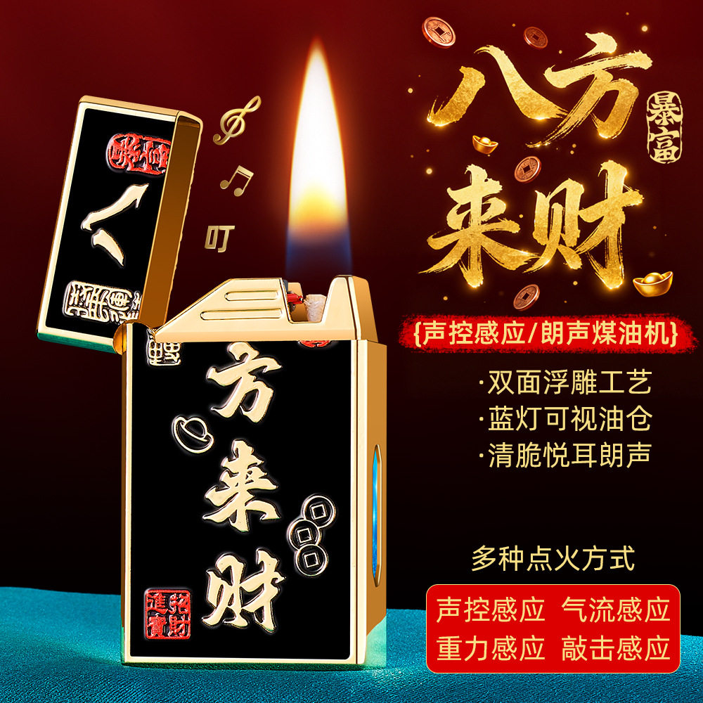 新款智能声控点火煤油打火机蓝灯可视透明仓复古打火机一件代发