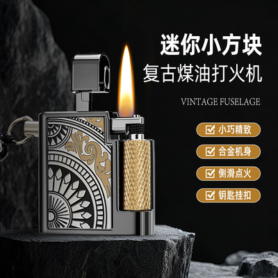 新款迷你小方块煤油打火机可以激光刻图时尚复古钥匙扣挂件打火机