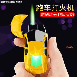 新奇特创意027小汽车打火机跑车钥匙扣创意充气防风绿火开盖带灯