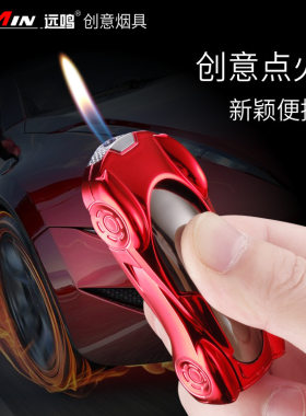 YM112创意新奇特跑车打火机明火点烟器个性金属打火机烟具