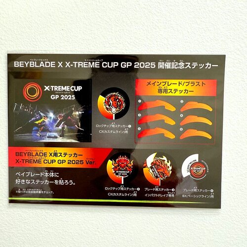 BEYBLADEX BX-00 X TREME CUP GP 2025 纪念版X陀螺贴纸