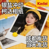 洗照片冲印照片冲洗相片打印照片宝宝照手机证件照集体照塑封柯达