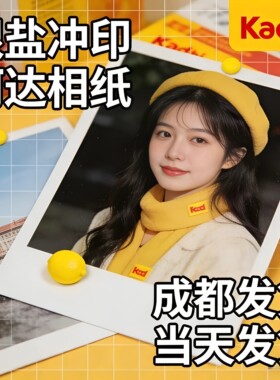 洗照片打印宝宝手机塑封包邮