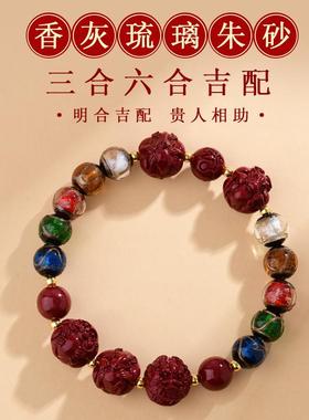 香灰琉璃朱砂三合六合手链本命年十二生肖龙年男女士情侣手串