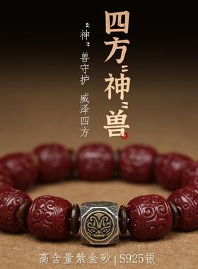 天然朱砂回纹桶珠手串 S925银 四方神兽原矿紫金砂本命年手链男女