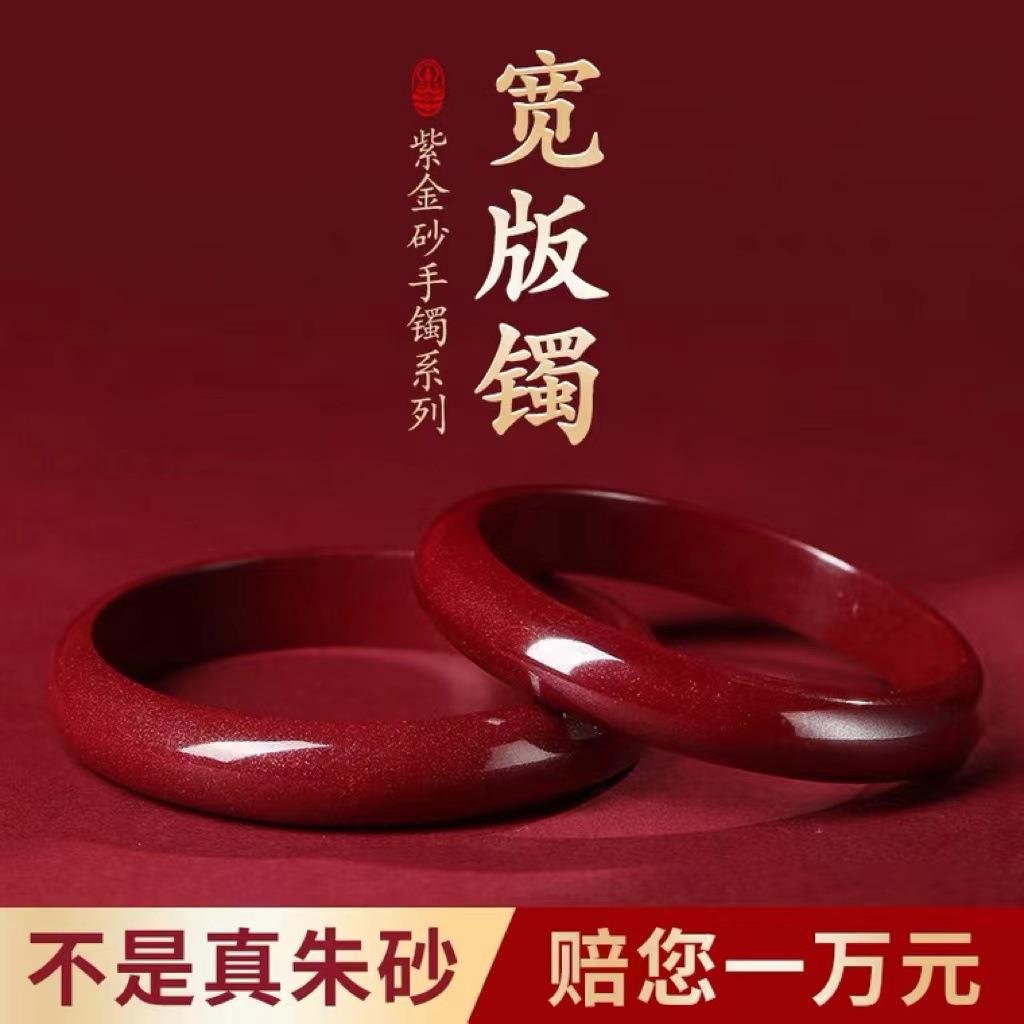 天然朱砂手镯 紫金砂正品心经手镯本命年红镯子原矿 转运饰品