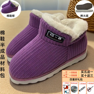 棉鞋保暖加绒半成品鞋帮手工材料包居家冬季包跟毛口防滑耐磨鞋底