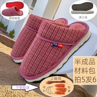 烤火底 帮 条纹拖鞋 底 手工加绒半成品鞋 帮保暖防滑耐磨鞋 棉拖鞋