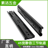 45宽加厚三节静音抽屉侧装 冷轧钢衣柜橱柜滚珠道轨 滑轨全拉式