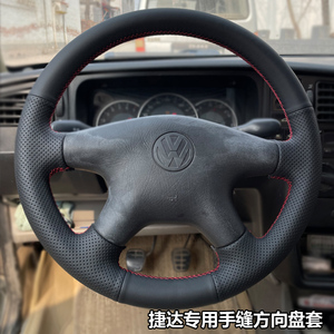 专用把套捷达牛皮四季全包手缝