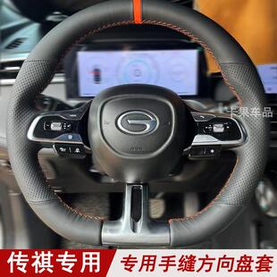 24款 传祺E8影豹影酷方向盘套真皮GS4传祺GS3影速手缝专车专用把套