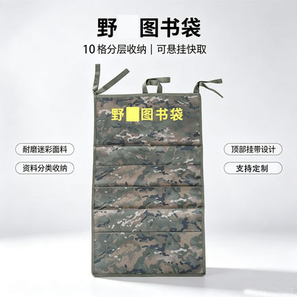 迷彩报刊袋杂志图书袋多功能储物袋壁挂袋便携式地图展示袋收纳袋