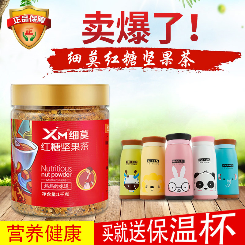 细莫食品红糖坚果茶纯手工驱寒痛经月子冲泡核桃养生姜茶1000g