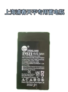 浦春电子天平秤SY623蓄电池6v2.5AH电子称天平专用晟阳充电蓄电瓶