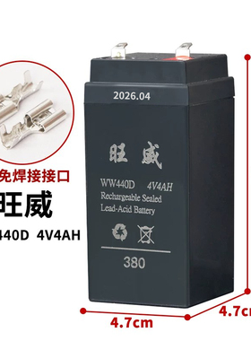 旺威电子秤电池WW380/440D台称折叠秤通用4伏蓄电池4v4ah20hr电瓶