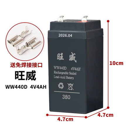 旺威电子秤电池WW380/440D台称折叠秤通用4伏蓄电池4v4ah20hr电瓶