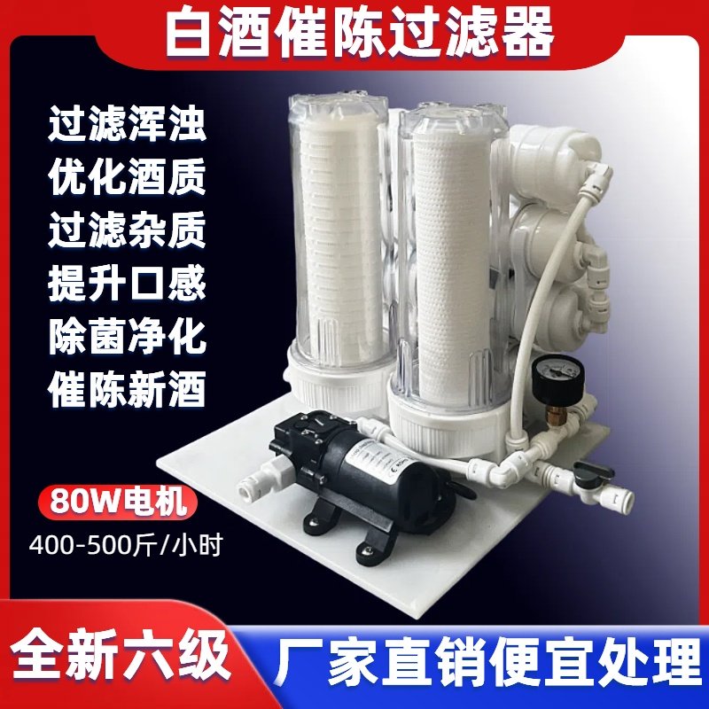 白酒过滤器活性炭除甲醛小型过滤小作坊专用自酿酒白酒催陈过滤机