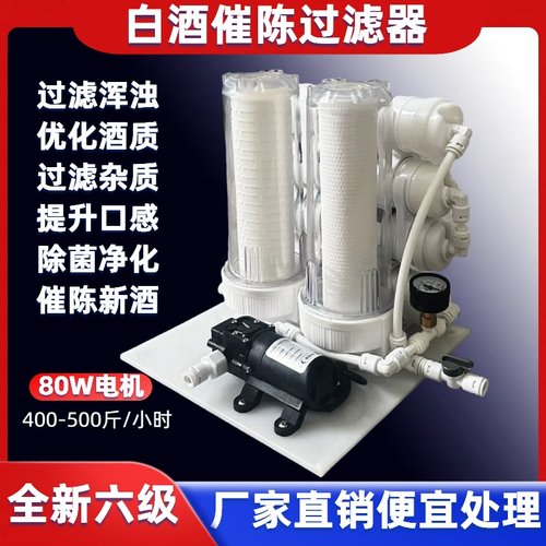 自酿酒白酒催陈过滤机白酒过滤器