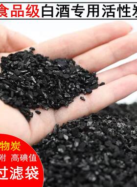 白酒专用活性炭除苦杂味浑浊