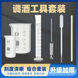 自酿酒白酒调酒器套装白酒基酒勾兑风味调酒容器全套白酒勾调工具