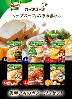 日本进口Knorr速溶浓汤即食代餐Soup 奶油芝士玉米栗子蘑菇蛤蜊汤