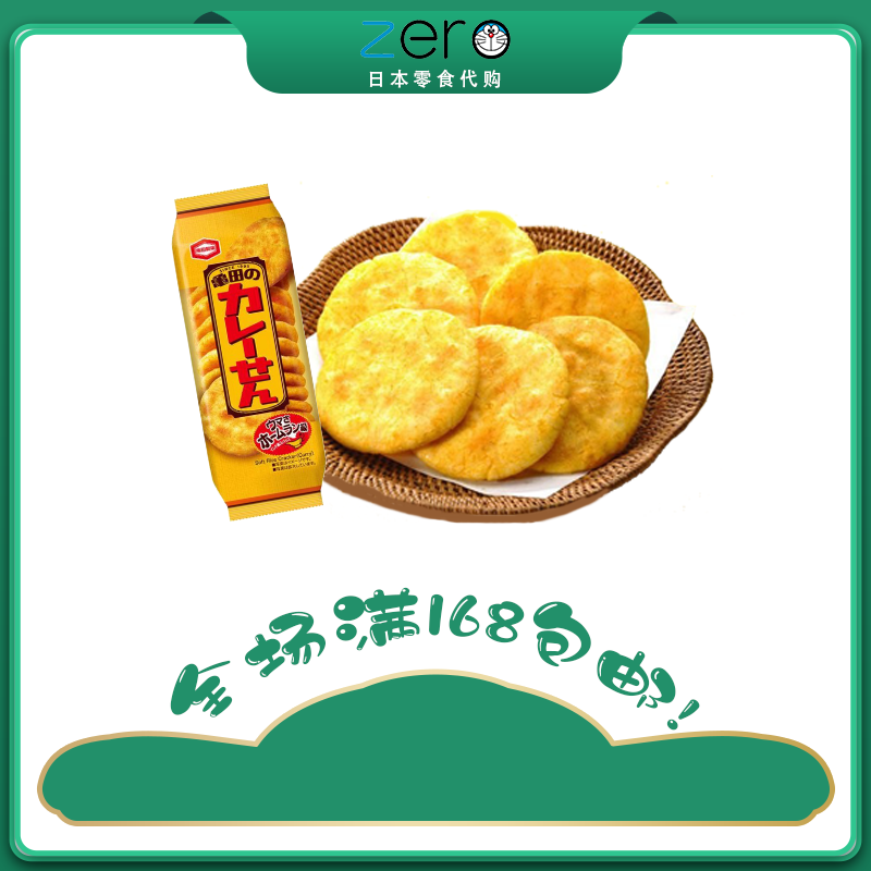 日本进口 龟田制果 咖喱仙贝 加厚香喷喷酥脆可口休闲零食